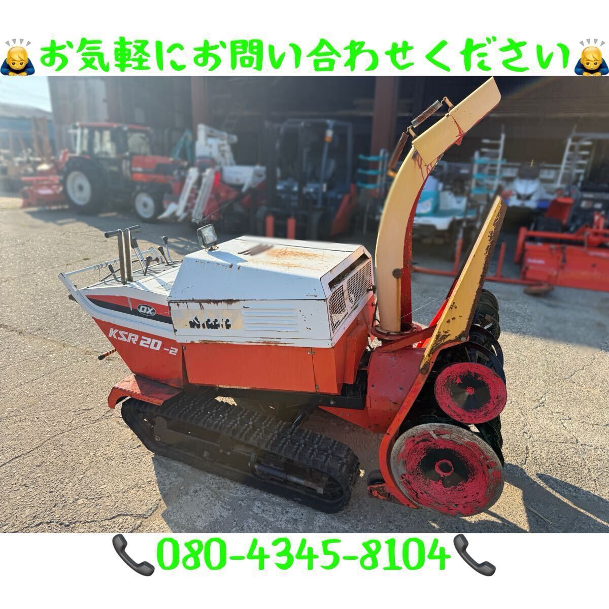 「新潟県長岡市発」大型除雪機 クボタ KSR20-2DX ディーゼル 20馬力 動作確認済み拍卖