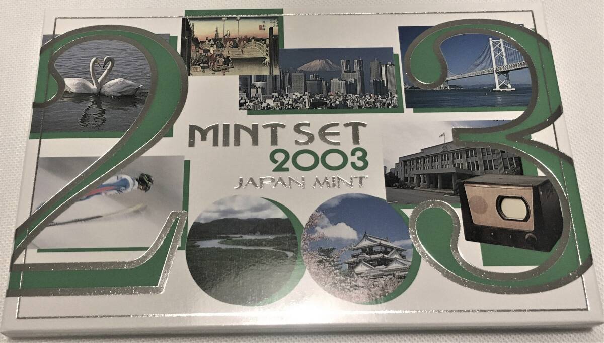 平成15年(2003年)通常ミントセット拍卖