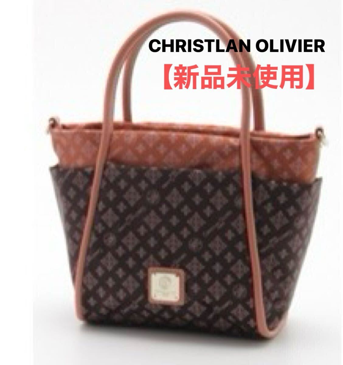 【新品未使用】CHRISTLAN OLIVIER Paris 2wayハンドバッグ ショコラピンク クリスチャンオリビエ パリス ショルダーバッグ モノグラム拍卖