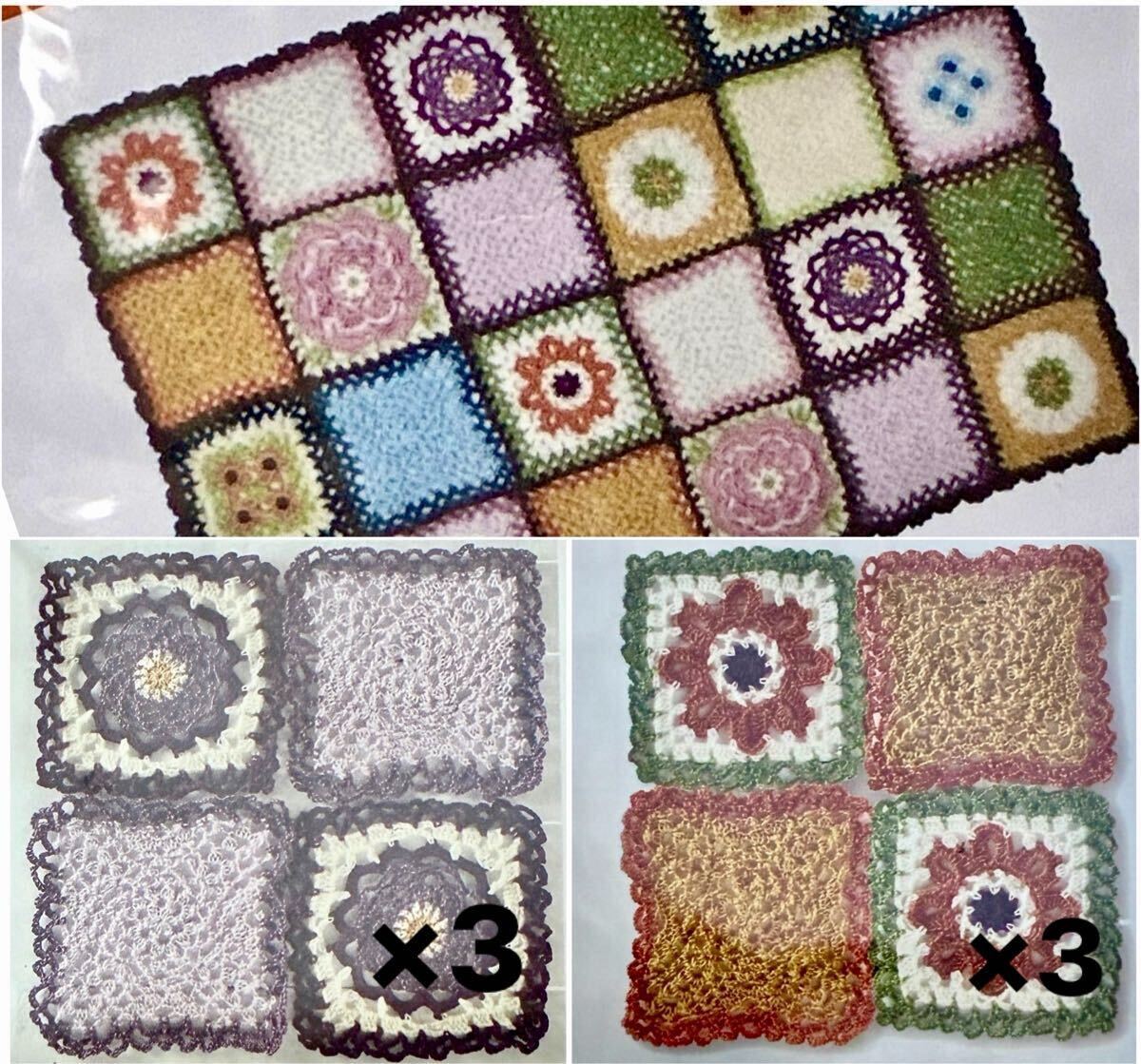 1点限り【2種まとめて】かぎ針でつなぐお花モチーフコレクション 手芸キット 手編み ハンドメイド ひざ掛け かぎ針編み ブランケット 拍卖