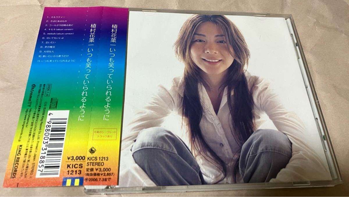 植村花菜 CD いつも笑っていられるように シークレットトラックつき 帯付 値下げ拍卖