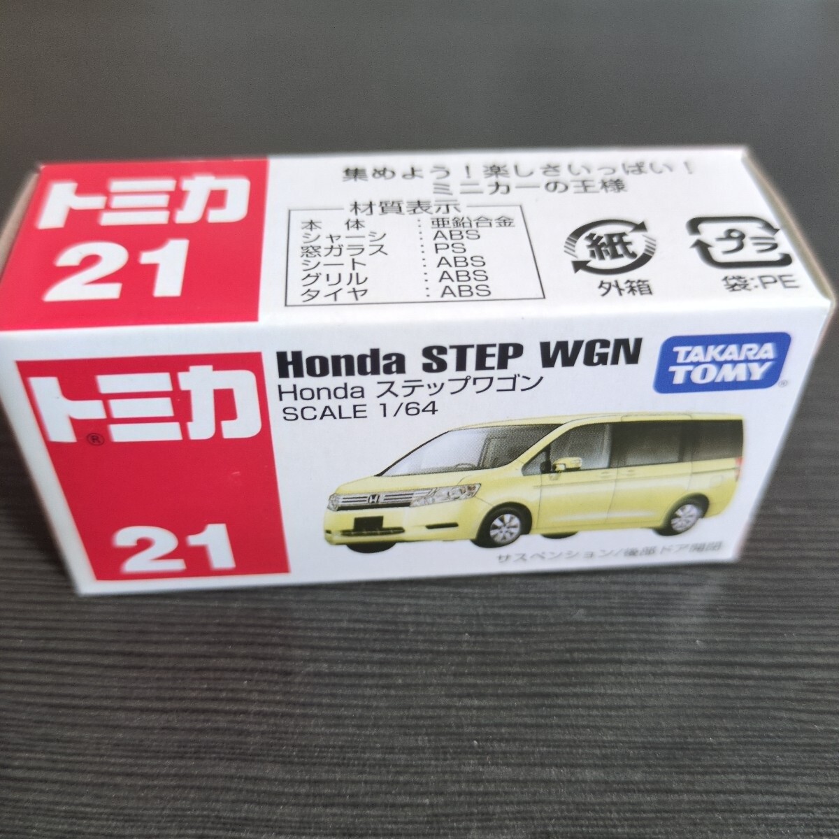 トミカ No21 HONDA ステップワゴン 1/64拍卖