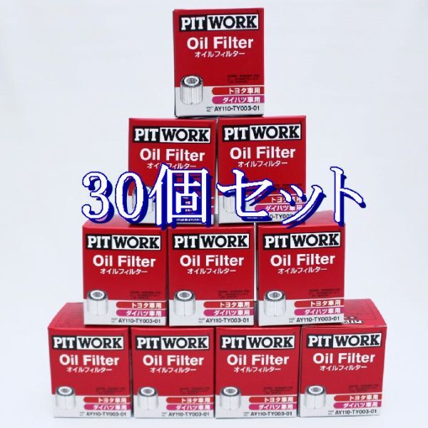 aa◆30個セット AY110-TY003【トヨタ V9111-3005.V9111-3009 相当】ピットワーク PITWORK オイルフィルター(離島と沖縄県お届け不可)拍卖