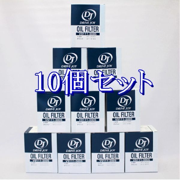 dd◆10個セット V9111-3005【AY110-TY003 相当】トヨタ DJ ドライブジョイ オイルフィルター オイルエレメント(離島と沖縄県お届け不可)拍卖
