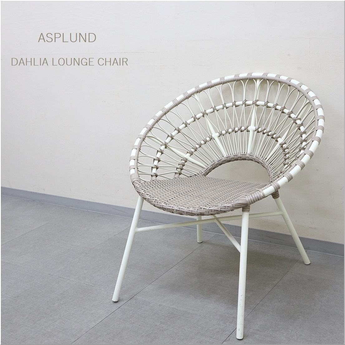 3 美品◆ASPLUND アスプルンド◆RESORTIR◆DAHLIA ダリア ラウンジチェア イージーチェア ガーデンチェア アウトドア 屋外使用可拍卖