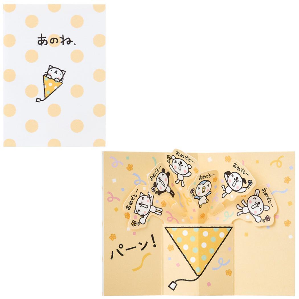 おきがるふれんず グリーティングカード OFオキミニ CR283-5 二つ折りポップアップミニカード ネコ あのね、 サンリオ メ拍卖