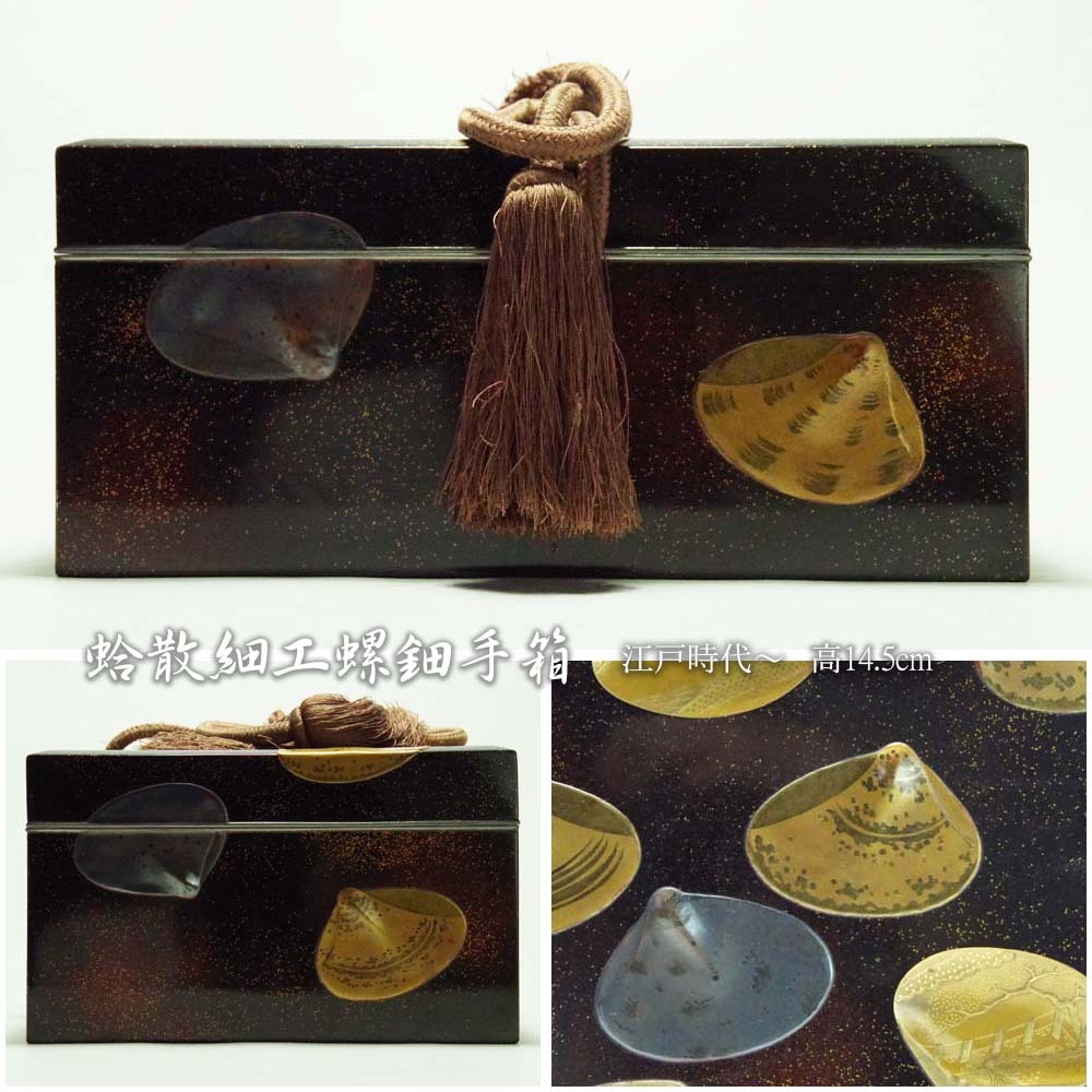 時代漆器金蒔絵文箱蛤散細工螺鈿手箱文庫料紙箱玉手箱漆工芸品献上手貴重名品茶陶茶人個人蔵陶器愛好家所蔵品拍卖