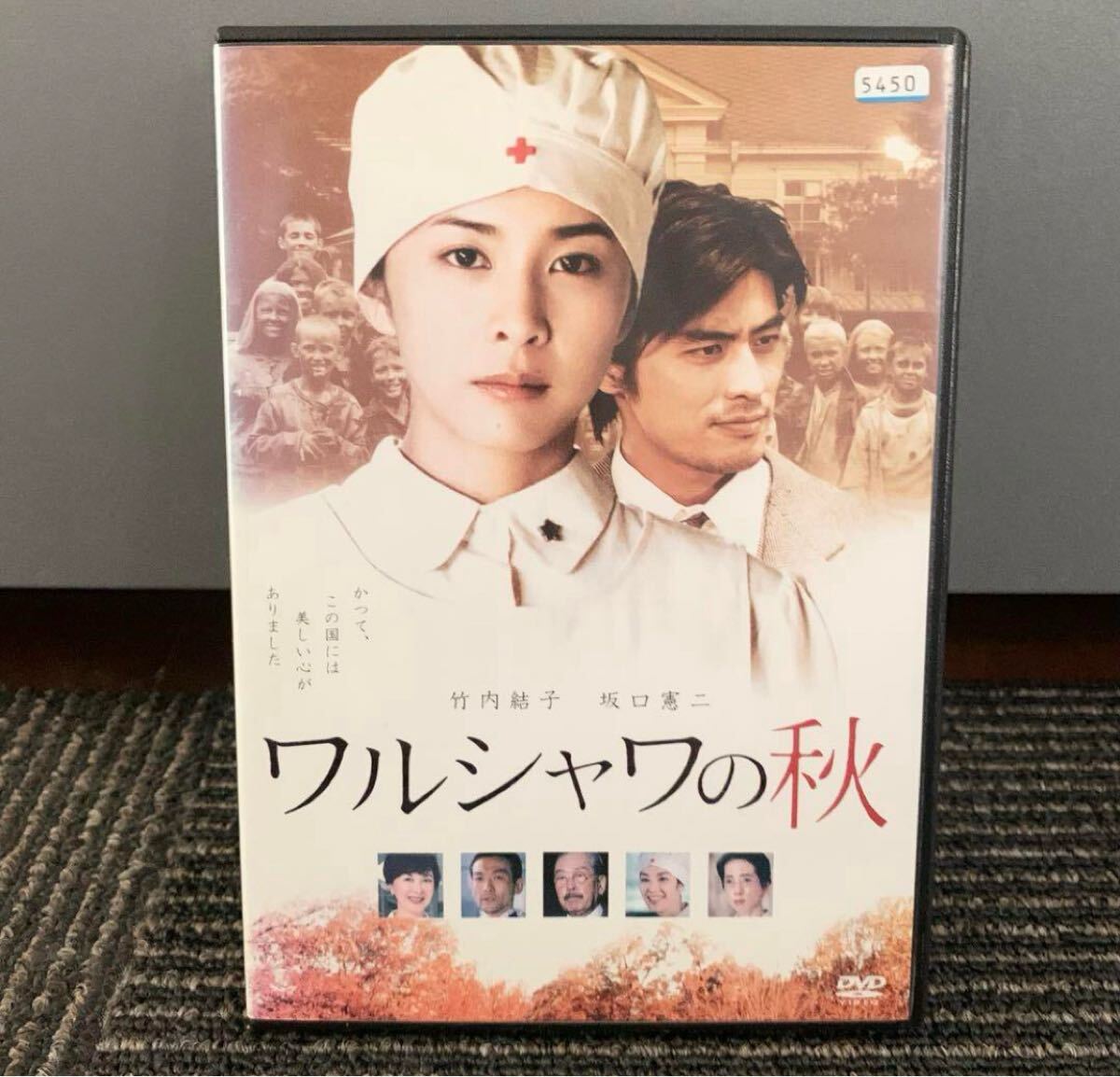 【新品ケース収納】ワルシャワの秋 DVD 竹内結子 坂口憲二 レンタル落ち拍卖