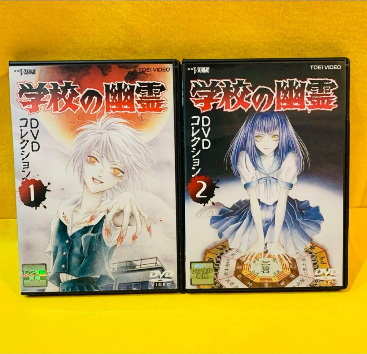 【新品ケース収納】学校の幽霊 DVD コレクション 1巻 2巻 2本セット拍卖