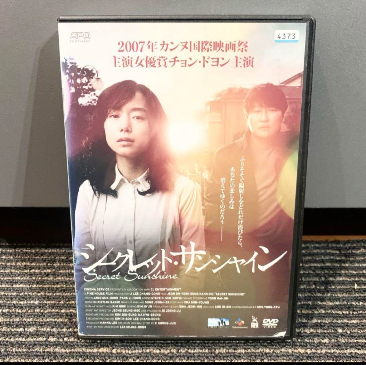 【新品ケース収納】シークレット・サンシャイン DVD レンタル落ち 韓国映画 ソン・ガンホ拍卖