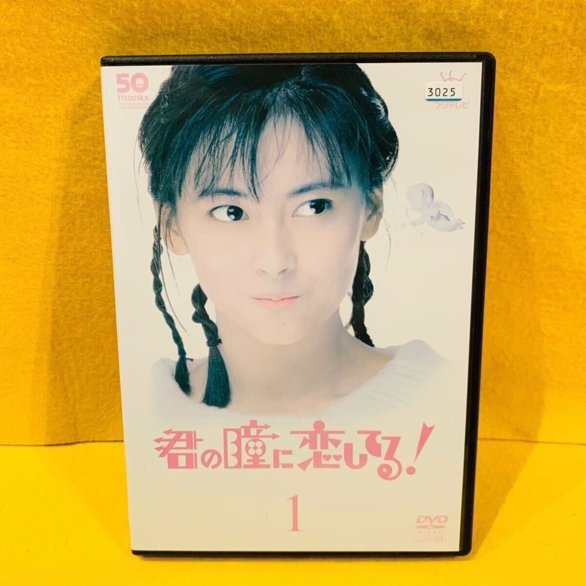 【新品ケース収納】君の瞳に恋してる! DVD 全6巻 全巻セット 中山美穂 前田耕陽 菊池桃子拍卖