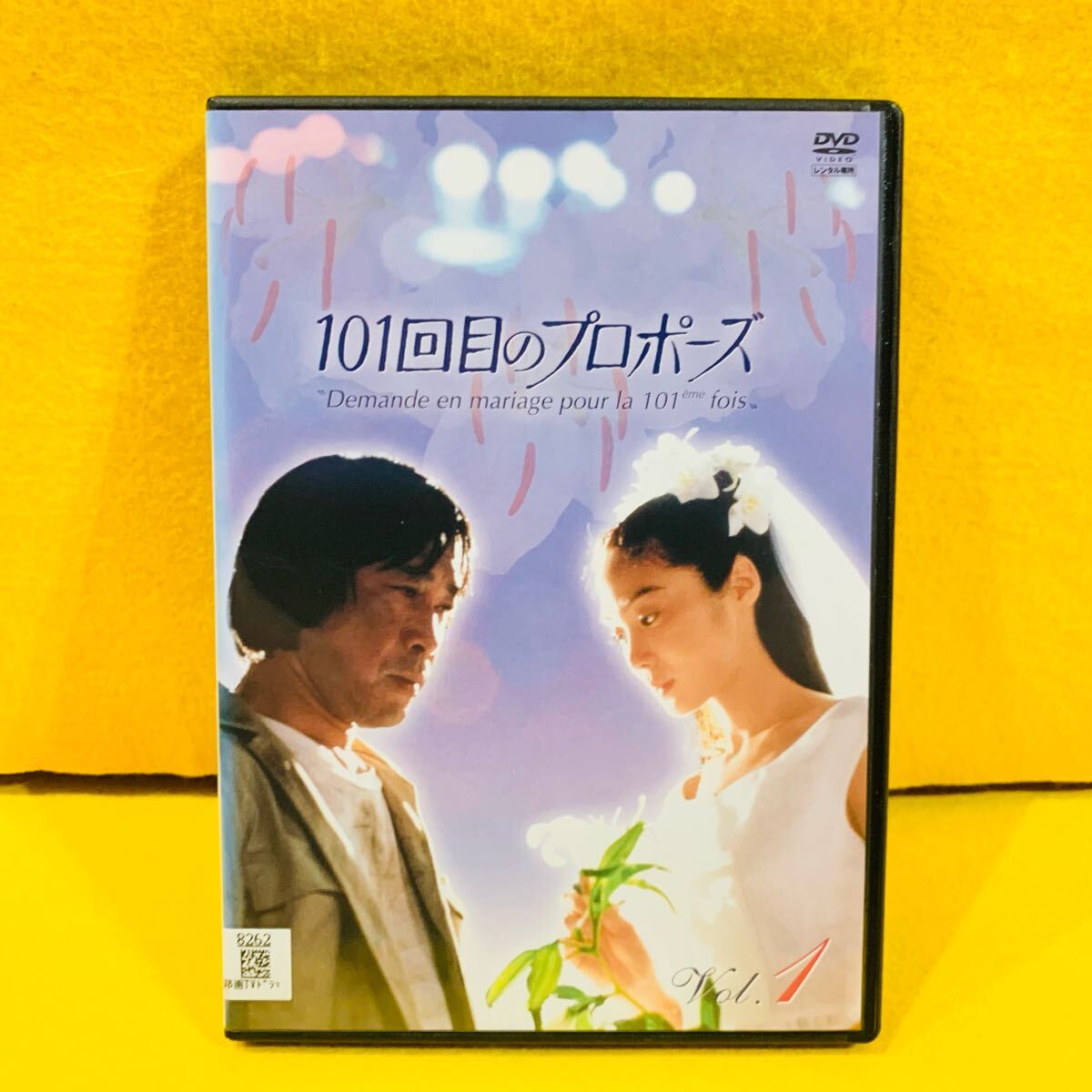 【新品ケース収納】101回目のプロポーズ DVD 全4巻 全巻セット 武田鉄矢 浅野温子拍卖