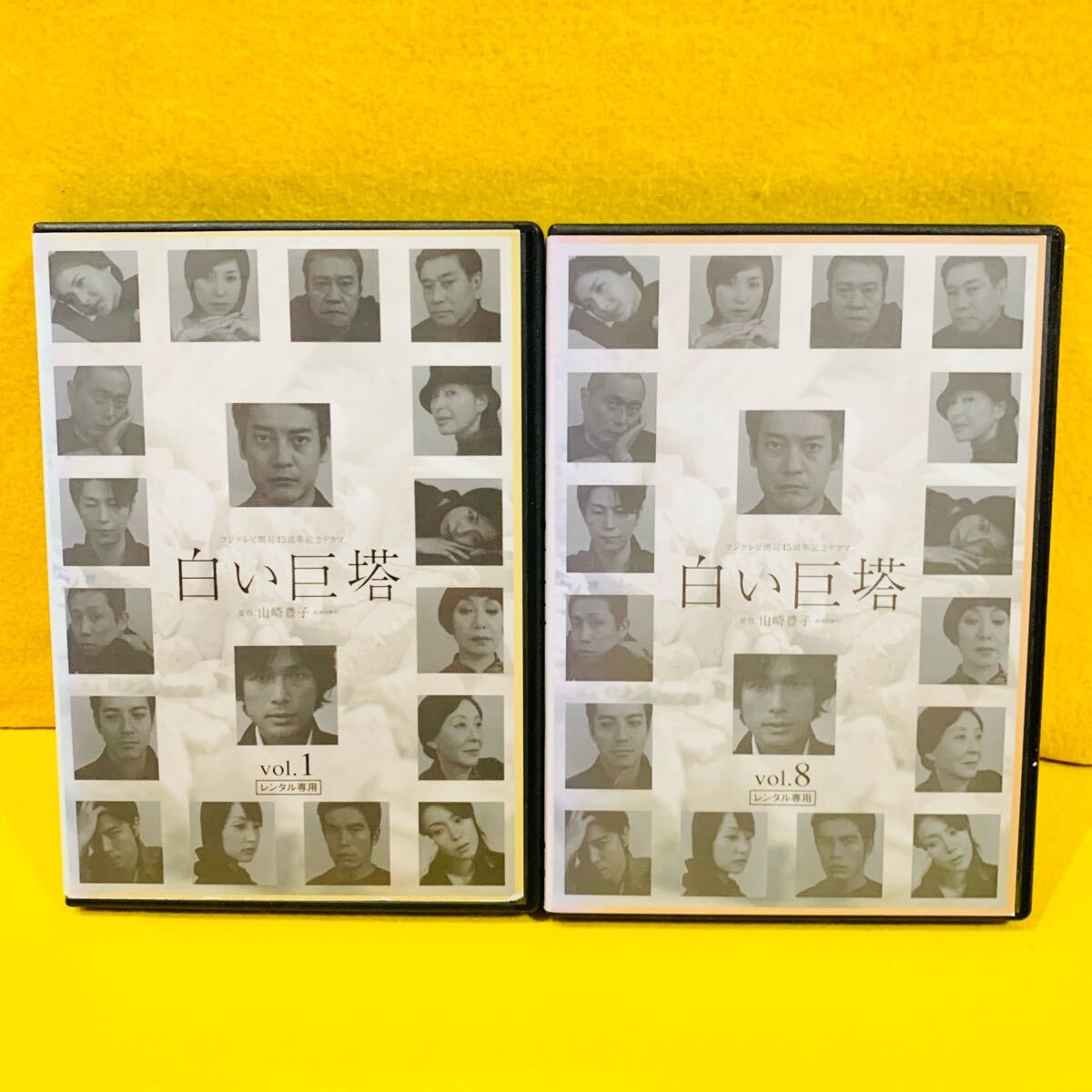 【新品ケース収納】白い巨塔 DVD 全8巻 全巻セット 唐沢寿明 江口洋介 西田敏行 黒木瞳拍卖