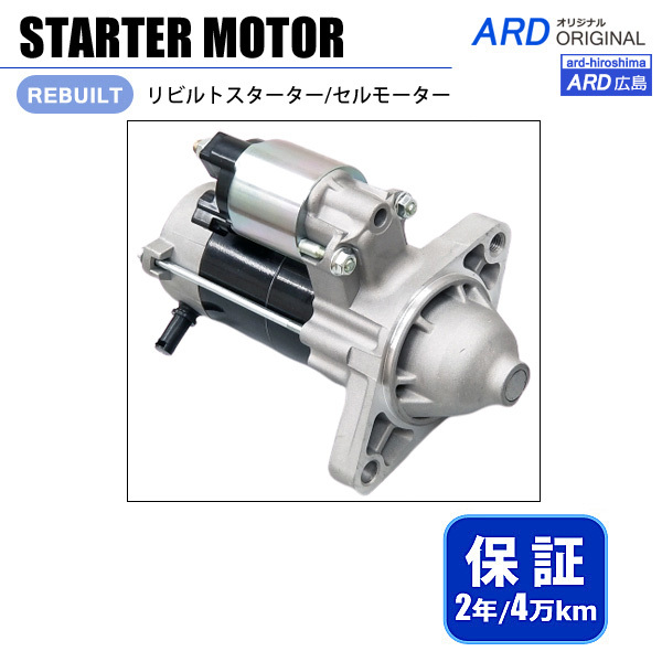 ウィッシュ ZGE20G ZGE21G ZGE25G ZGE20W ZGE22W ZGE25W リビルト スターター セルモーター 28100-37030 428000-4111拍卖