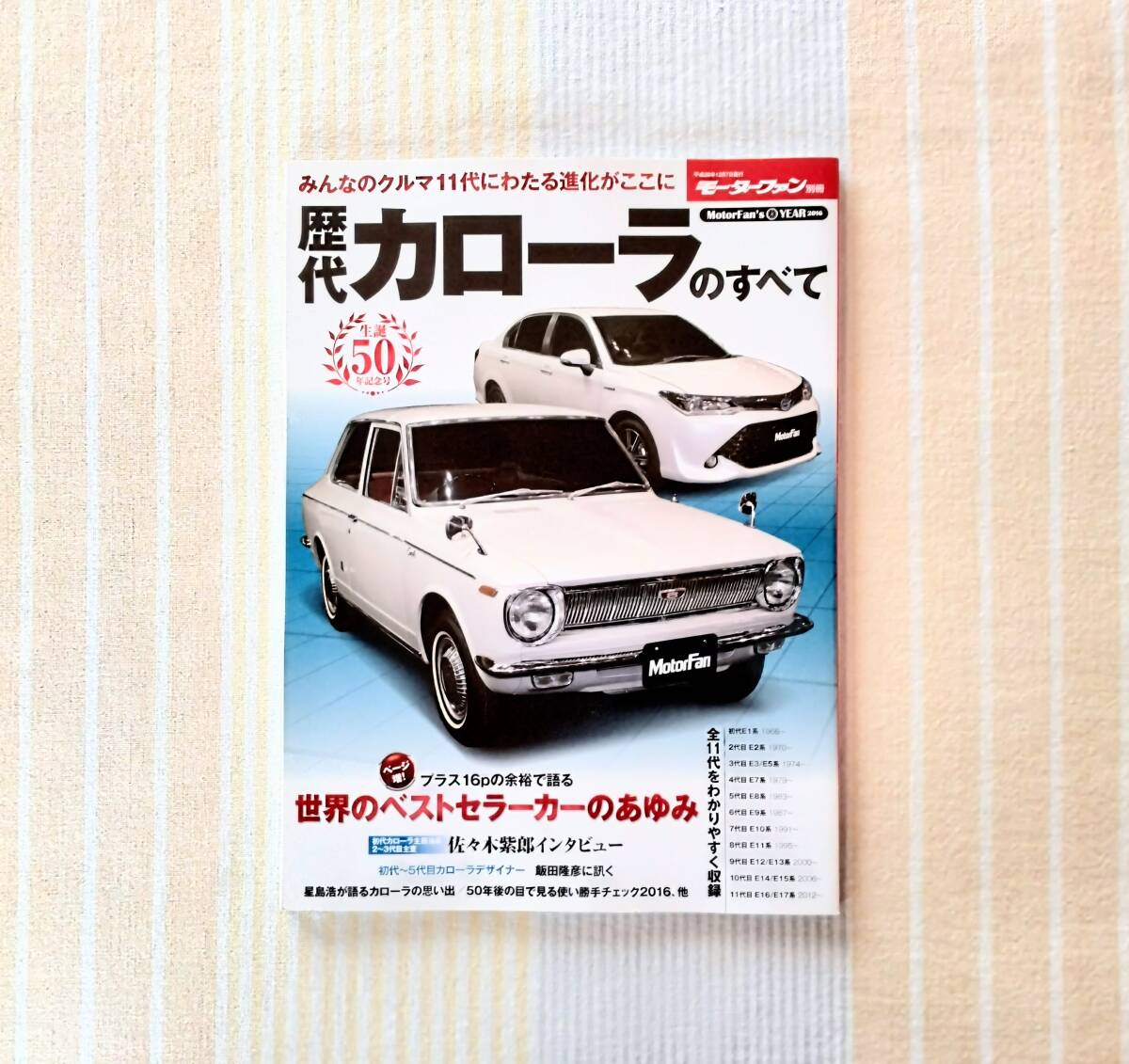歴代カローラのすべて●モーターファン別冊 トヨタ拍卖