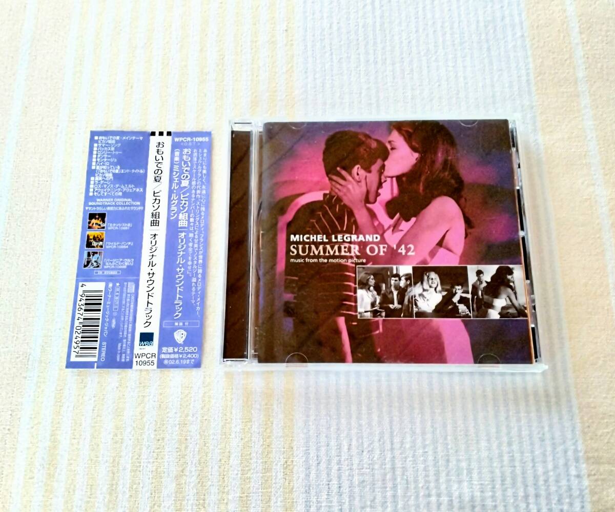 おもいでの夏/ピカソ組曲 オリジナル・サウンドトラック●ミシェル・ルグラン●帯付国内盤CD フランス 映画音楽 サントラ拍卖