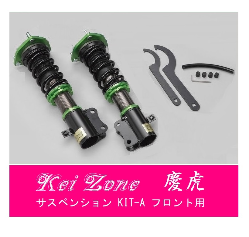 ☆Kei Zone 軽トラ ミニキャブトラック U62T(4WD) 慶虎 車高調 サスペンションKIT-A フロント用 拍卖