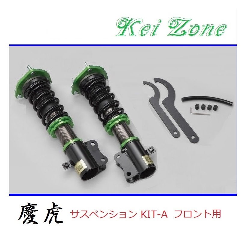 ◎Kei-Zone 慶虎 車高調 サスペンションKIT-A フロント用 キャリィトラック DA63T(4WD)拍卖