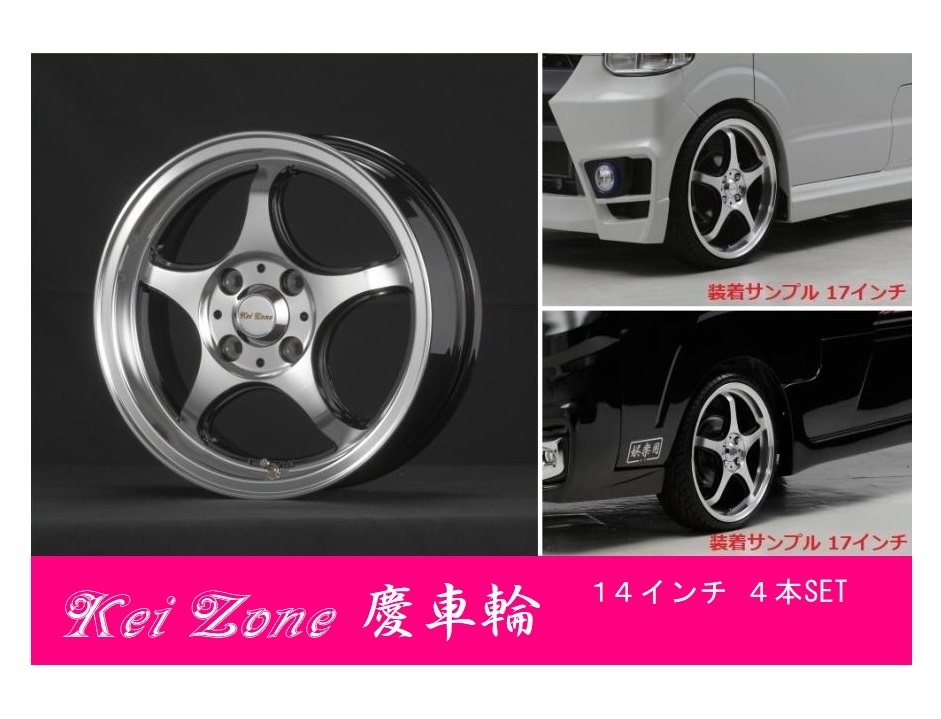 ☆Kei Zone 慶車輪 14インチ 5.0J 4H/100 オフセット+45 ブラックポリッシュ 4本SET 拍卖