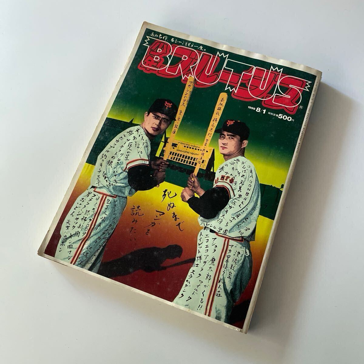 希少 ブルータス BRUTUS 横尾忠則 Tadanori Yokoo 長嶋茂雄 王貞治 少年ブルータス拍卖