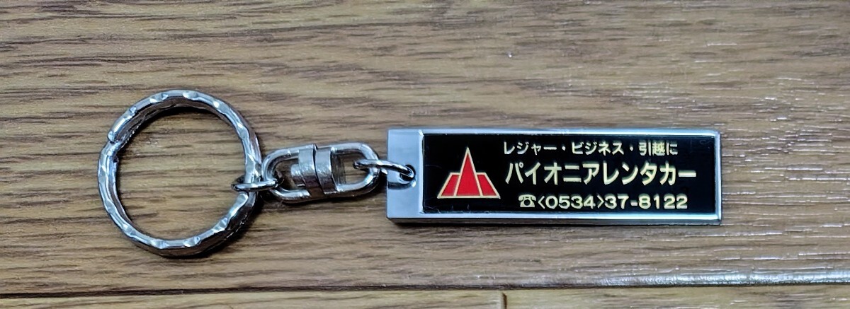 パイオニアレンタカー キーホルダー ビンテージ 当時物 金属製キーホルダー拍卖