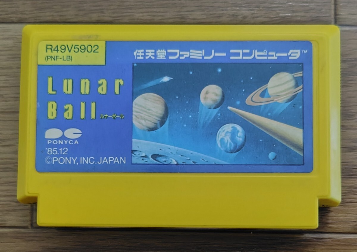 ファミコンソフト ルナーボール 箱、説明書無し 動作確認、端子清掃済み ファミコン NES まとめて取り引き応談拍卖
