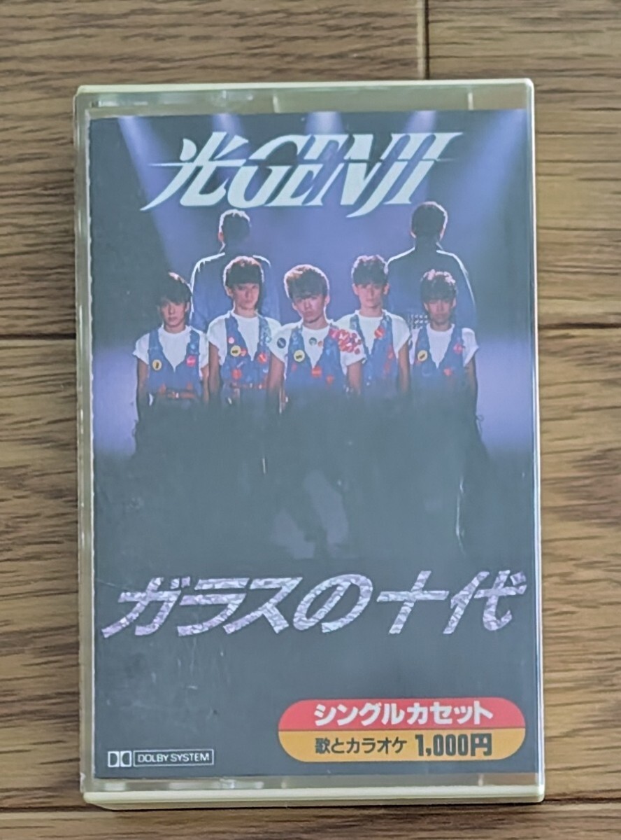 カセットテープ 光GENJI ガラスの十代 歌詞カード付 動作未確認拍卖