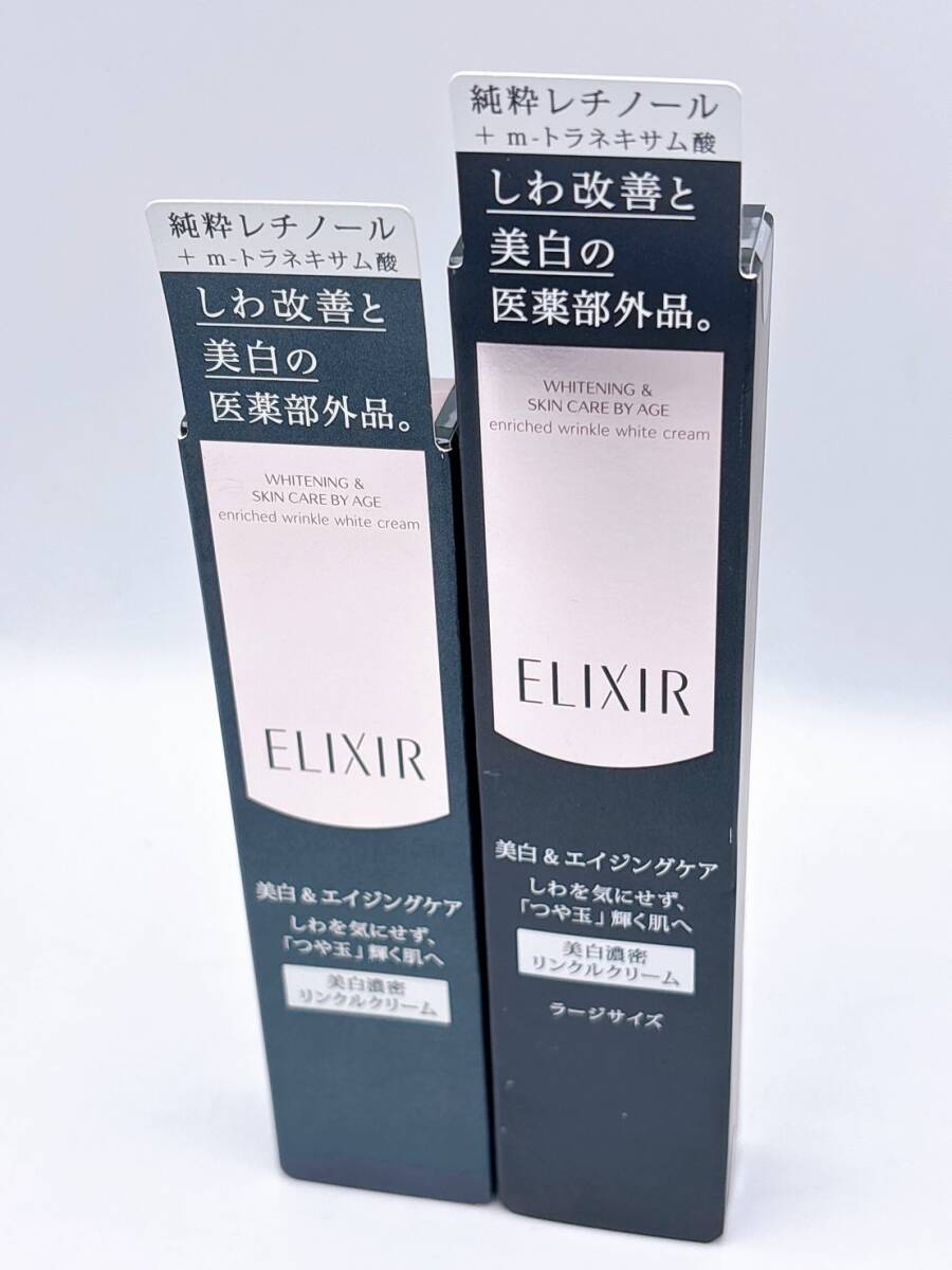 ◎ 3143-2【未開封】現状品 エリクシール ホワイト エンリッチドリンクルホワイトクリーム 美白濃密リンクルクリーム 22g+15g 2本セット ◎拍卖
