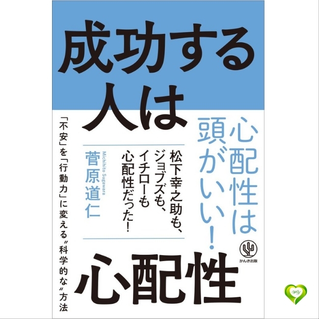 成功する人は心配性拍卖