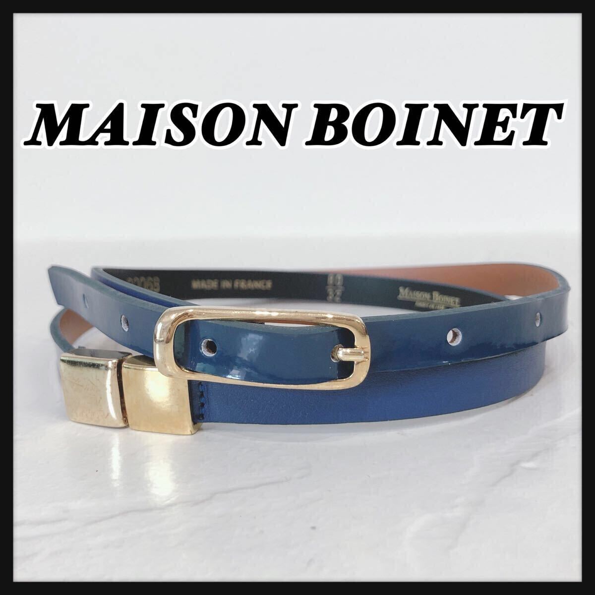 ☆MAISON BOINET☆ メゾンボワネ ベルト レザーベルト 細ベルト ブルー 青 レザー エナメルレザー ゴールド金具 レディース 送料無料拍卖
