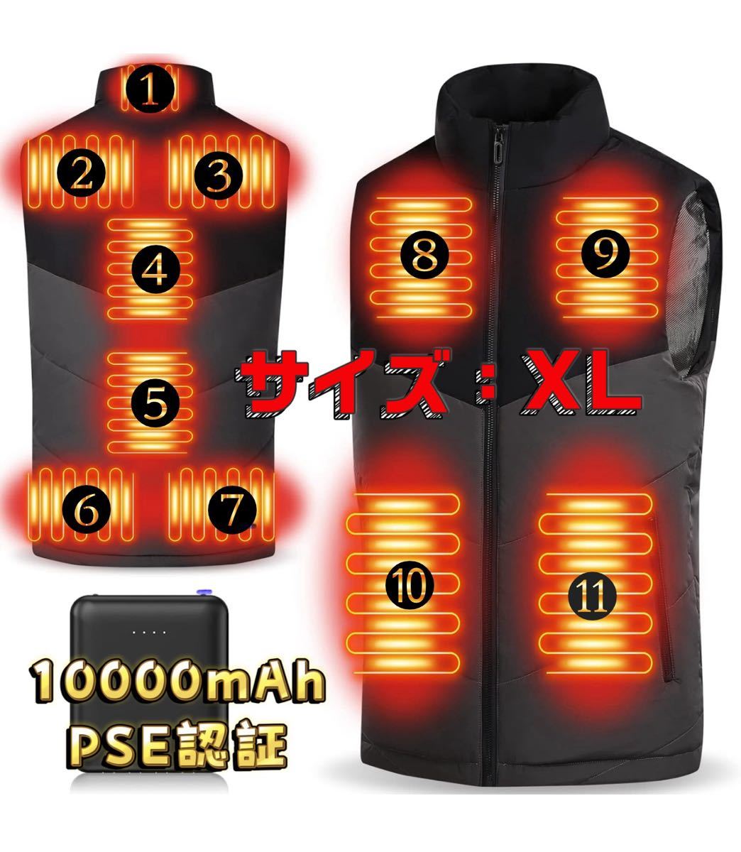 【サイズ:XL】電熱ベスト 11箇所ヒーター内蔵 日本製炭素繊維材 充電式 暖房ベスト 10000mAh大容量 長時間稼動 丸洗い可NTC安全チップ内蔵拍卖