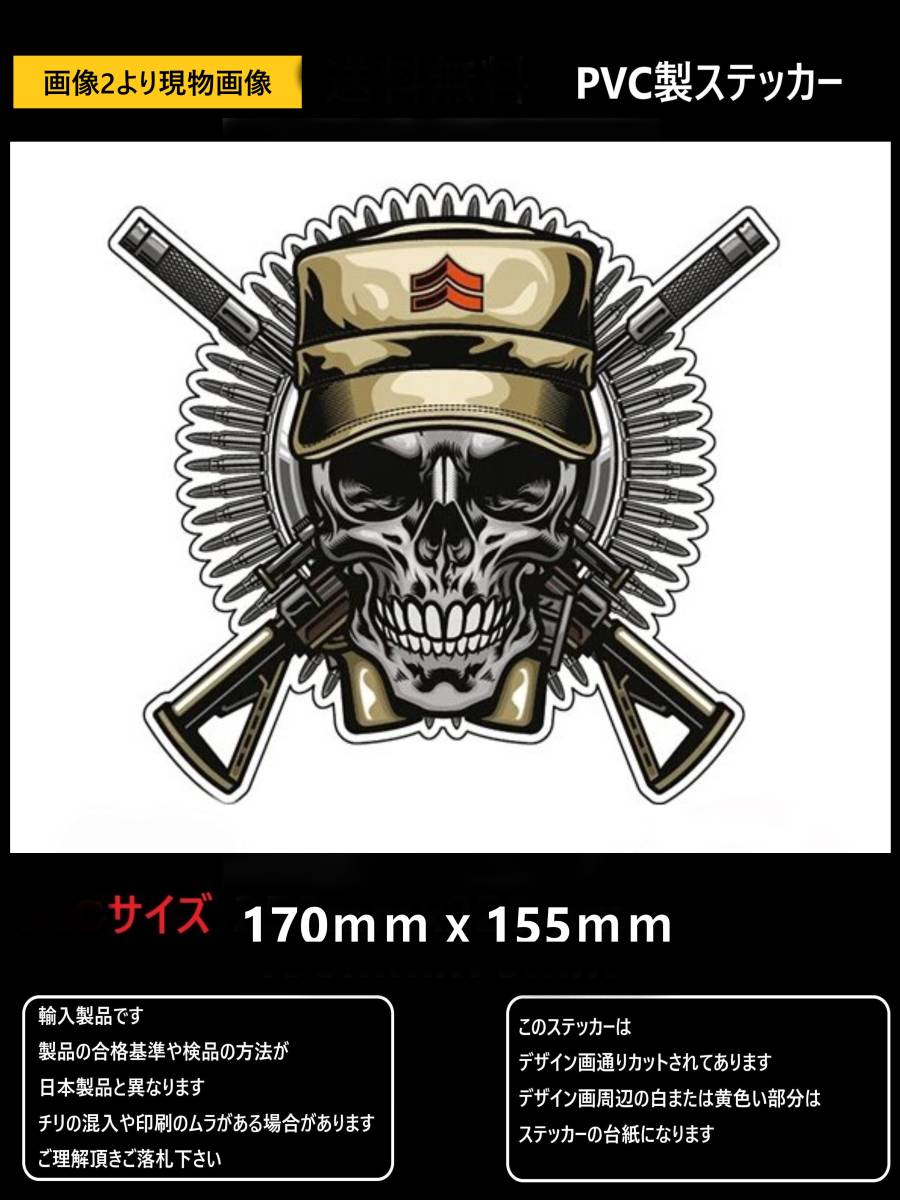 【中サイズ170㎜x155mmスカル銃弾】アート スカル 骸骨ステッカー ハーレー ヘルメット アメリカ USA ジープ ミリタリー 軍 拍卖