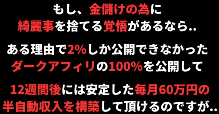 ダークアフィリ完全版 1日10分ある単調作業をするだけで、安定した現金60万があなた名義の預金通帳に毎月入金される未来を想像できますか?拍卖
