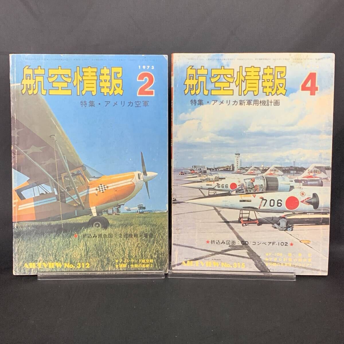 航空情報 1973年 2月号・4月号 昭和48年 酣燈社 アメリカ新軍用機計画/アメリカ空軍/戦闘機/ダグラスB-26インベーダー 昭和レトロ MZ449拍卖