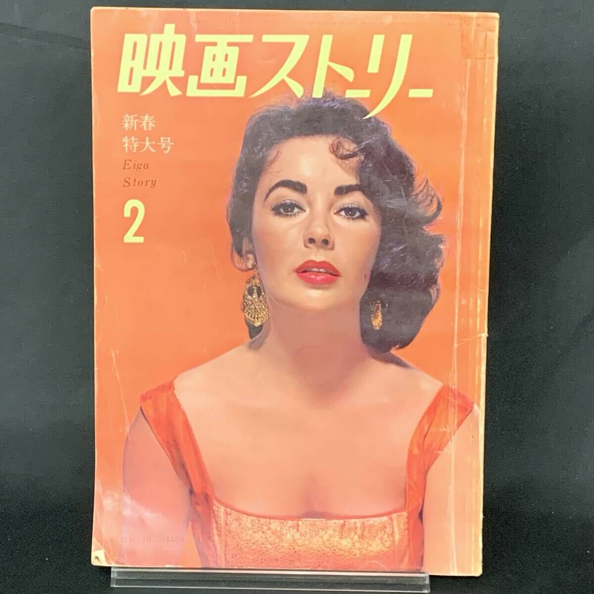 映画ストーリー 1962年2月号 昭和37年2月1日発行 雄鶏社 ナンシー・ウォルターズ/ジョン・ウェイン/ナタリー・ウッド ハリウッド MZ457拍卖