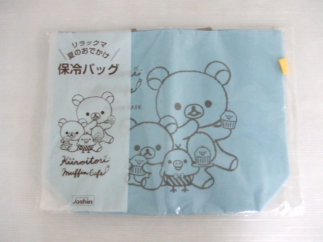 【未開封品!】★リラックマ★夏のおでかけ保冷バッグ 水色 Joshin拍卖