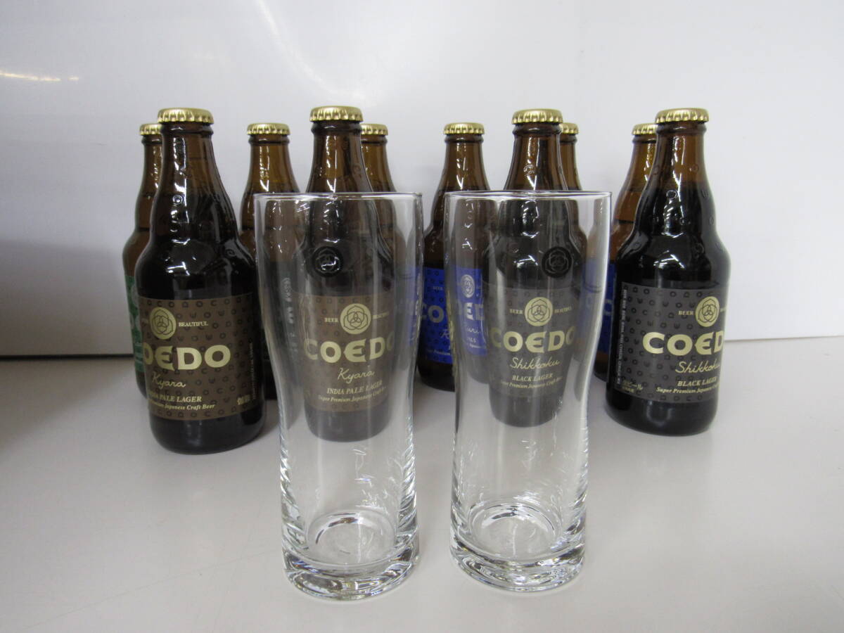 A■未使用■COEDO コエドビール 333ml ×10本 飲み比べセット (毬花3:伽羅2:瑠璃3:漆黒2)■拍卖