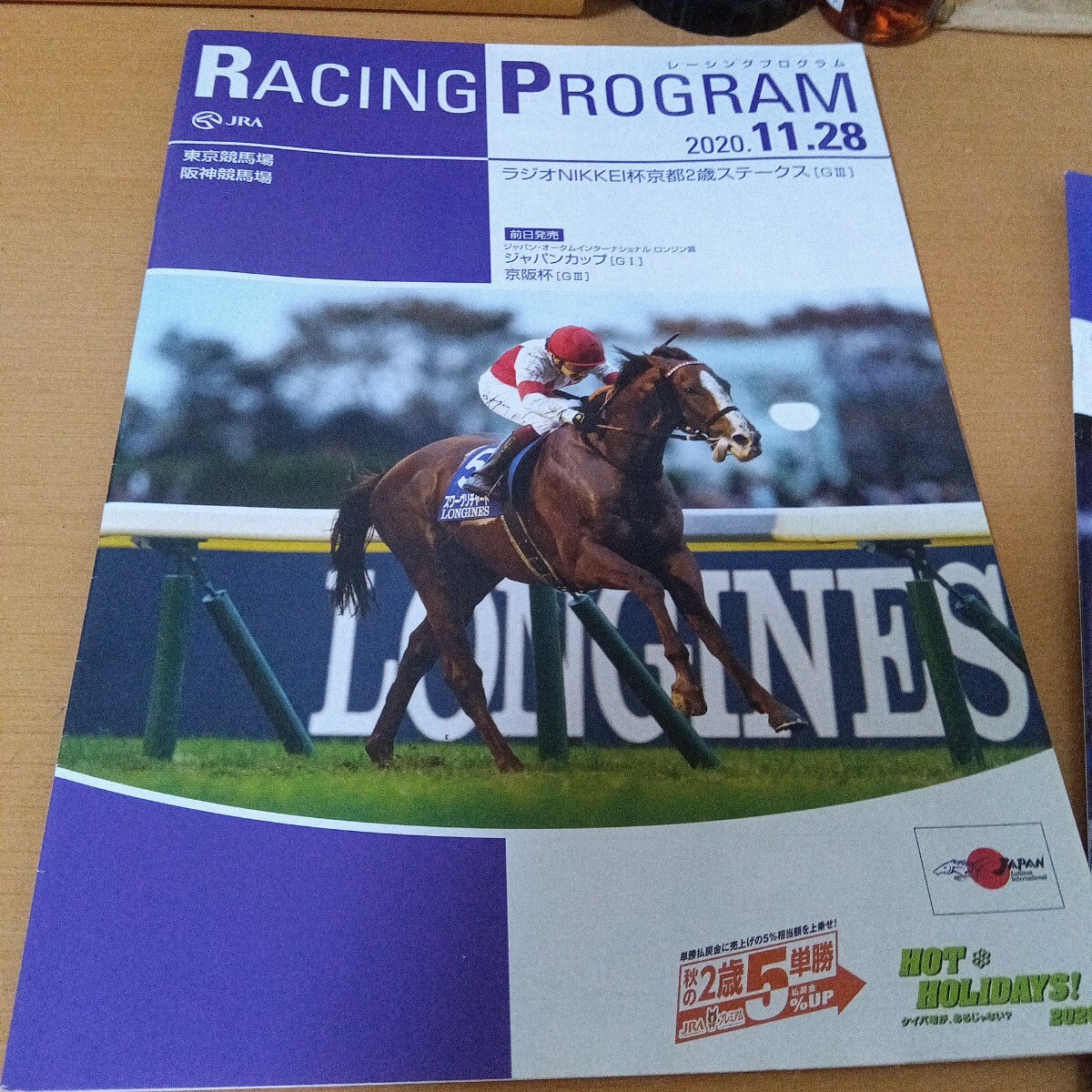 前日 レーシングプログラム 競馬 ジャパンカップ 三冠馬対決 2020年 第40回 アーモンドアイ優勝 コントレイル デアリングタクト キセキ 拍卖