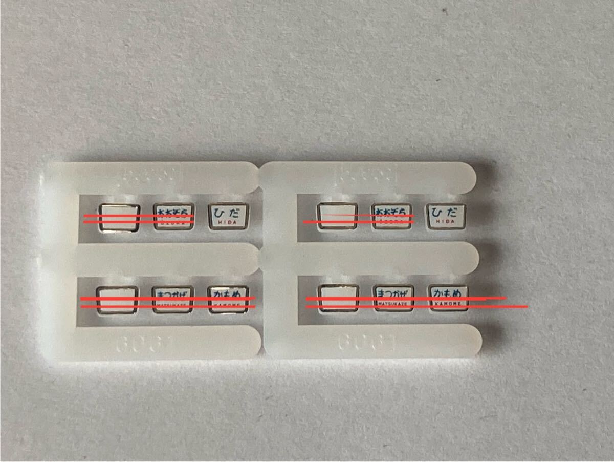 KATO キハ82 ヘッドマーク ひだ 2個セット拍卖