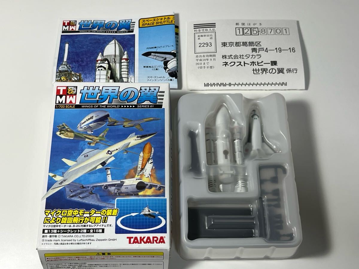 1/700 TAKARA タカラ WINGS OF THE WORLD 世界の翼 スペースシャトル コロンビア アメリカ航空宇宙局拍卖