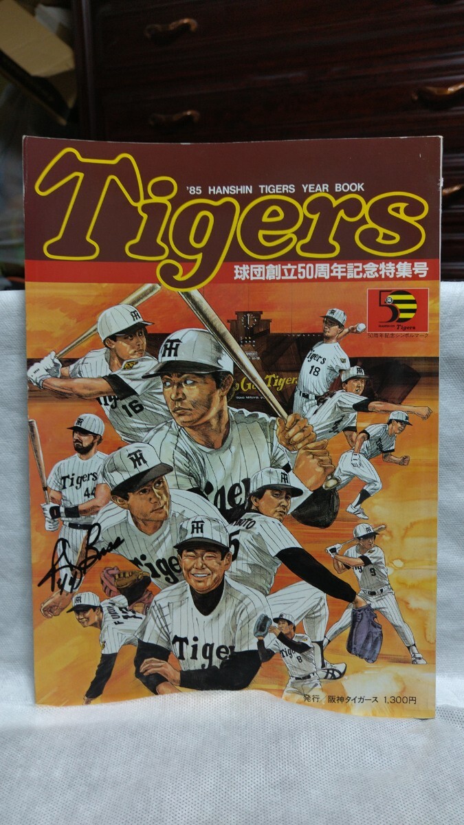 ランディバース(阪神タイガース)サイン 入り球団創立50周年記念特集号拍卖