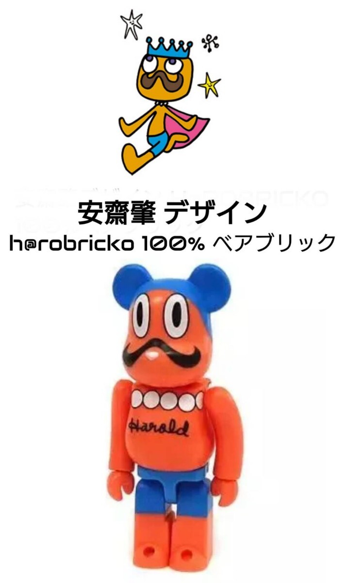 希少★安齋肇デザイン H@ROBRICKO 100%ベアブリック 検) NIKE kaws ape stussy ステューシー 400% ペコちゃん 千秋 カリモクナイキ拍卖