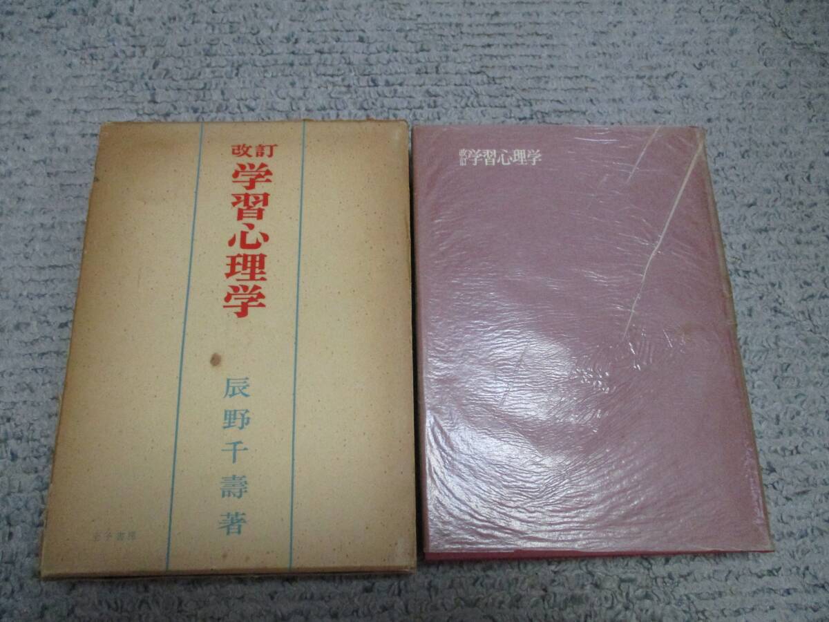 改訂 学習心理学拍卖