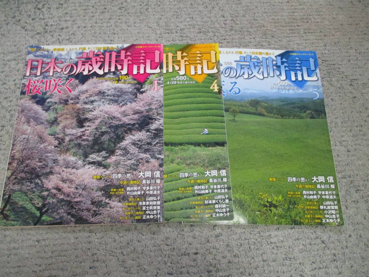 日本の歳時記 1・4・5の3冊セット!拍卖