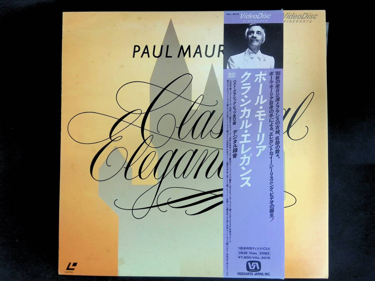 レーザーディスク LD ポール・モーリア クラシカル・エレガンス PAUL MAURIAT Classical Elegance  LD041 04拍卖