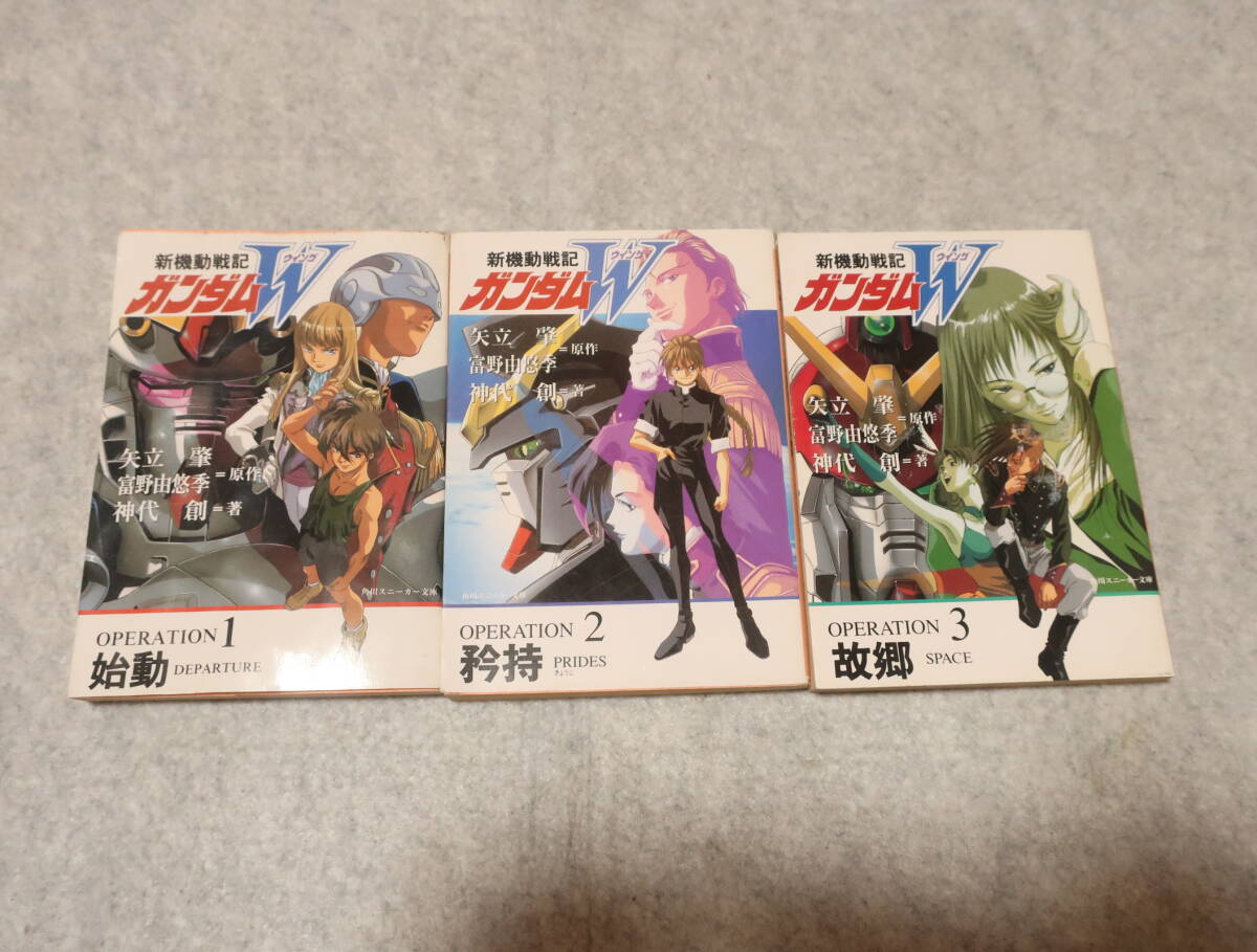 新機動戦記ガンダムW 神代創 富野由悠季 矢立肇 小説 中古 古本拍卖