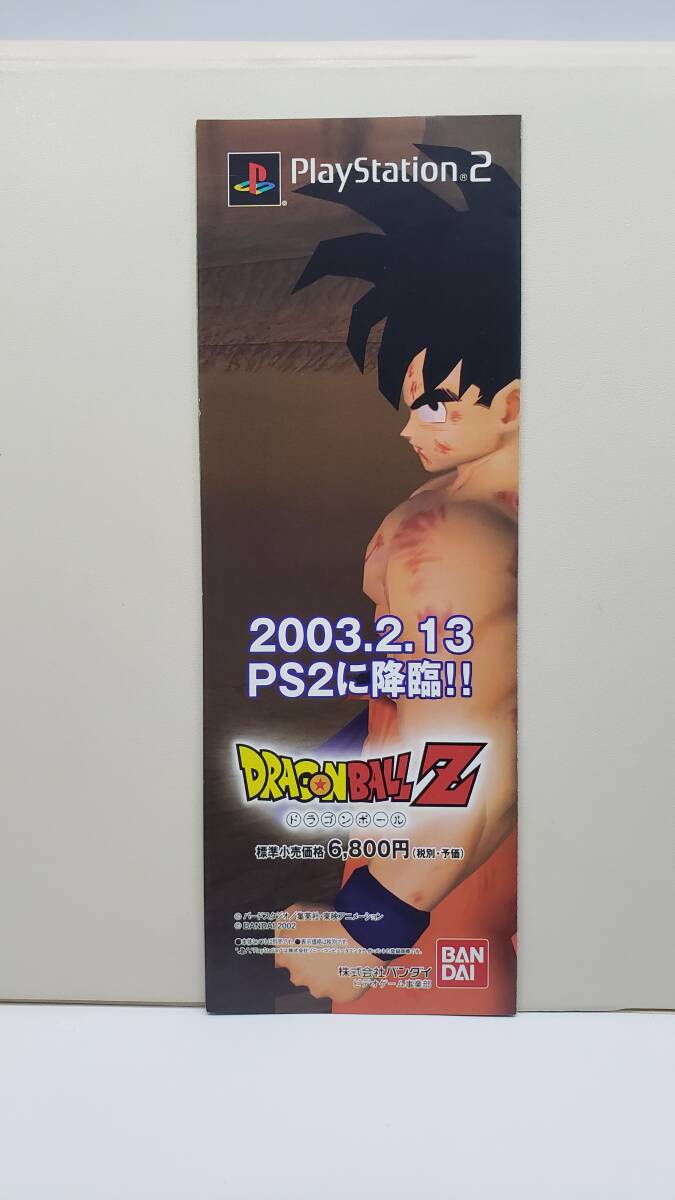 非売品 販促チラシ PS2 ドラゴンボールZ 発売告知チラシ プレステ2 プレイステーション2拍卖