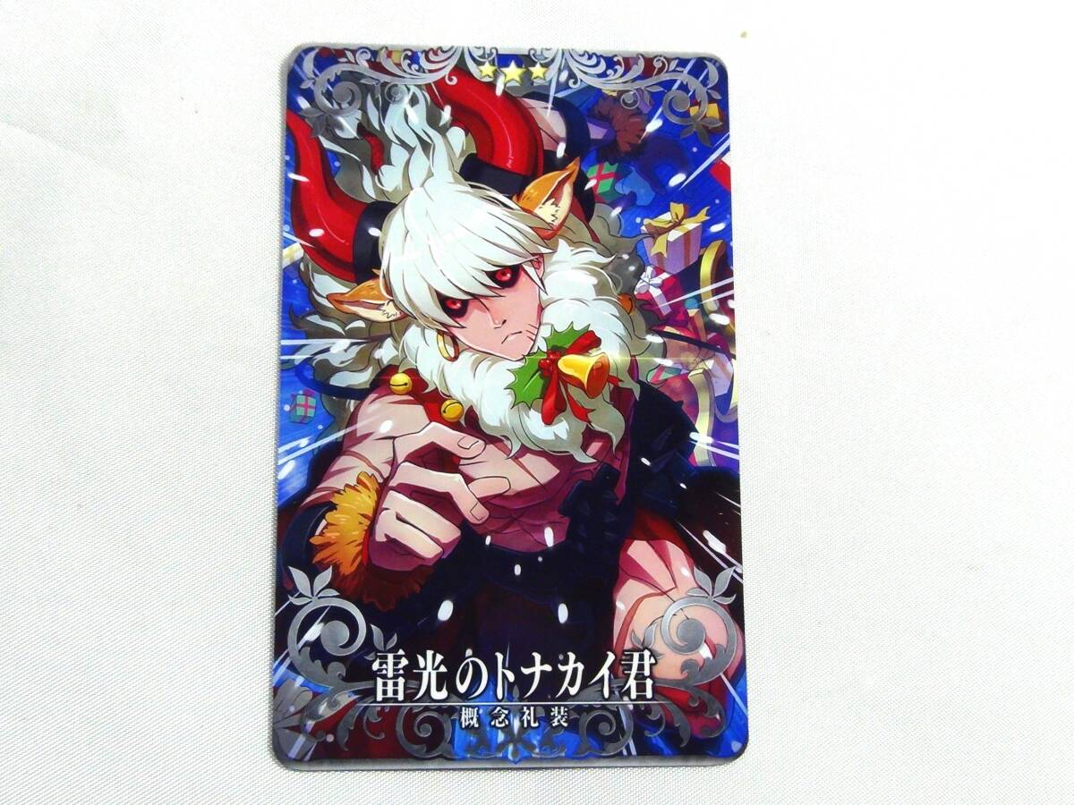 中古・Fate/ Grand Order ・FGO アーケード ・カード・雷光のトナカイ君拍卖