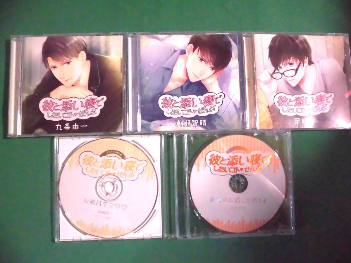 中古・CD・彼と添い寝でしたいコトぜんぶ拍卖