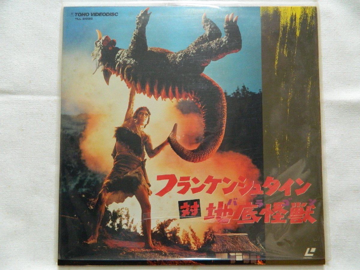 (LD:レーザーディスク)フランケンシュタイン対地底怪獣【中古】拍卖